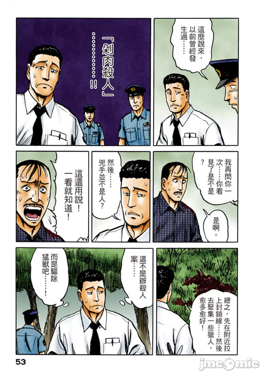 寄生兽[岩明均] 第10章 第54页