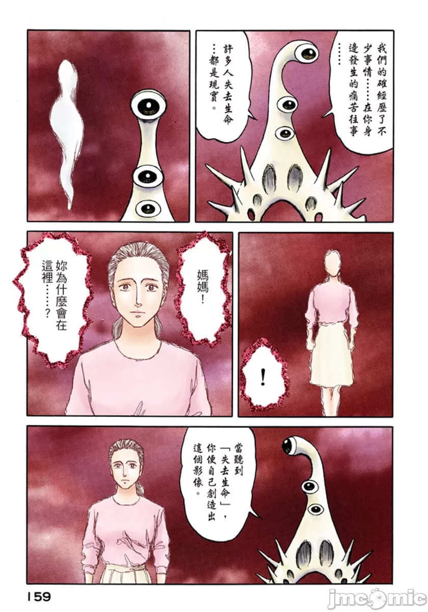 寄生兽[岩明均] 第10章 第159页