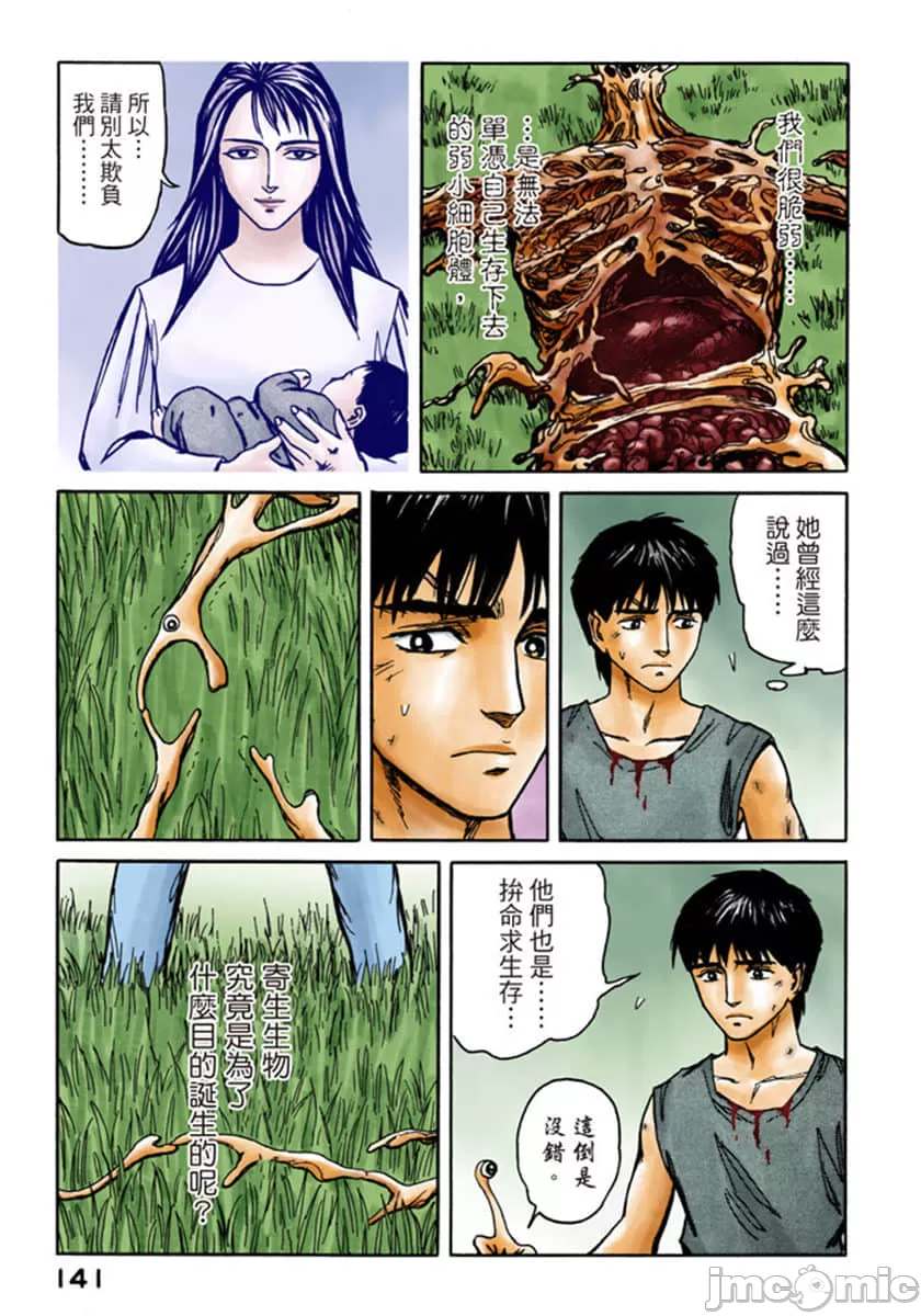 寄生兽[岩明均] 第10章 第141页