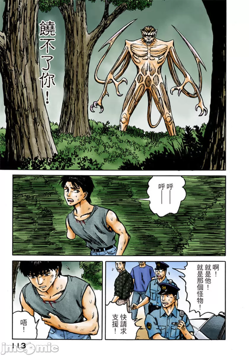 寄生兽[岩明均] 第10章 第114页
