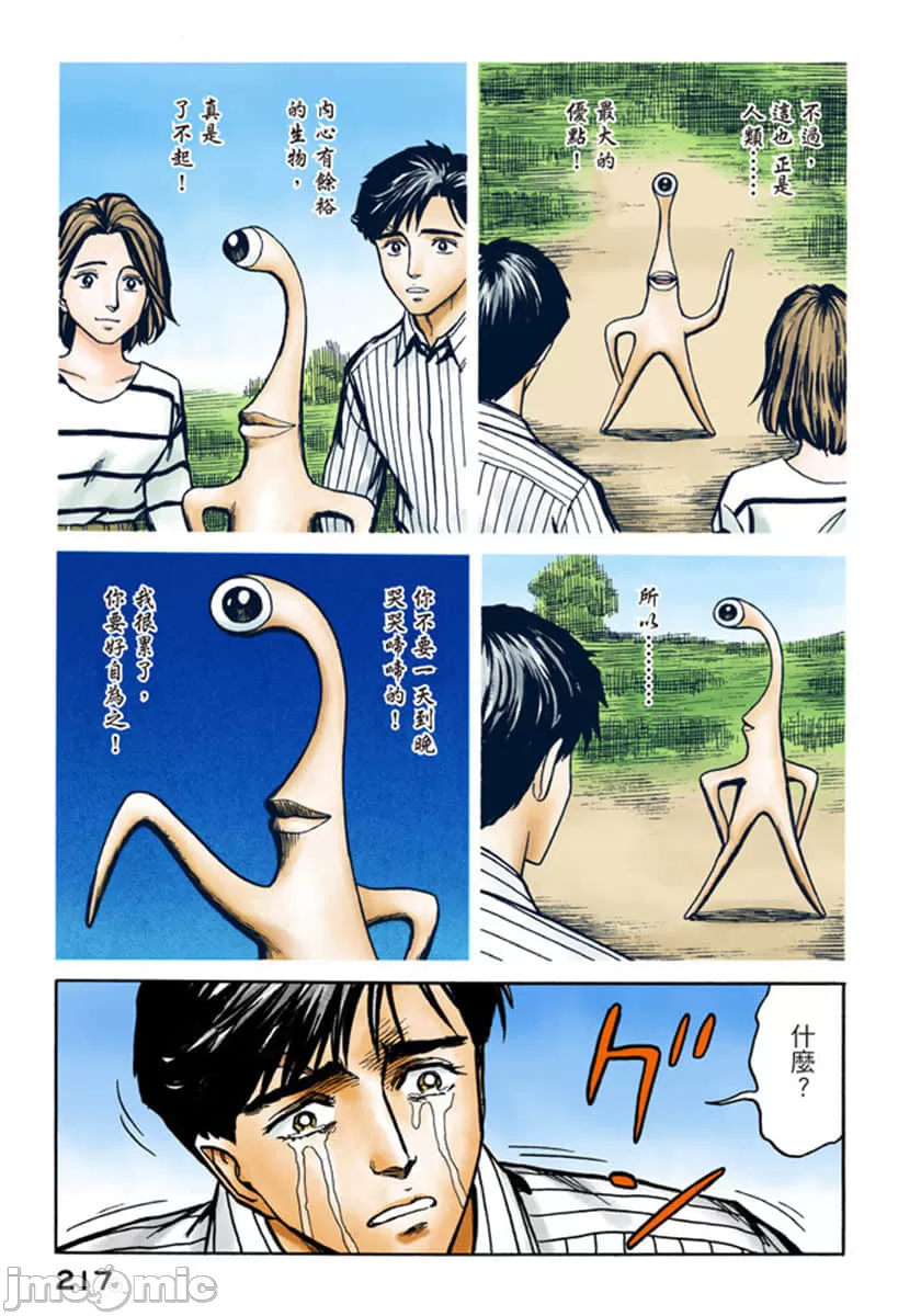 寄生兽[岩明均] 第10章 第217页