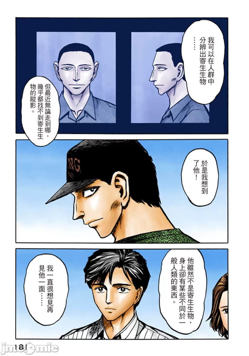 寄生兽[岩明均] 第10章 第181页