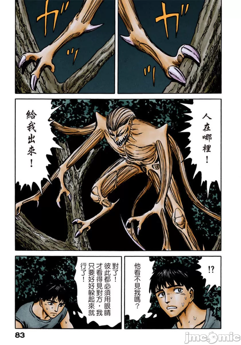 寄生兽[岩明均] 第10章 第84页
