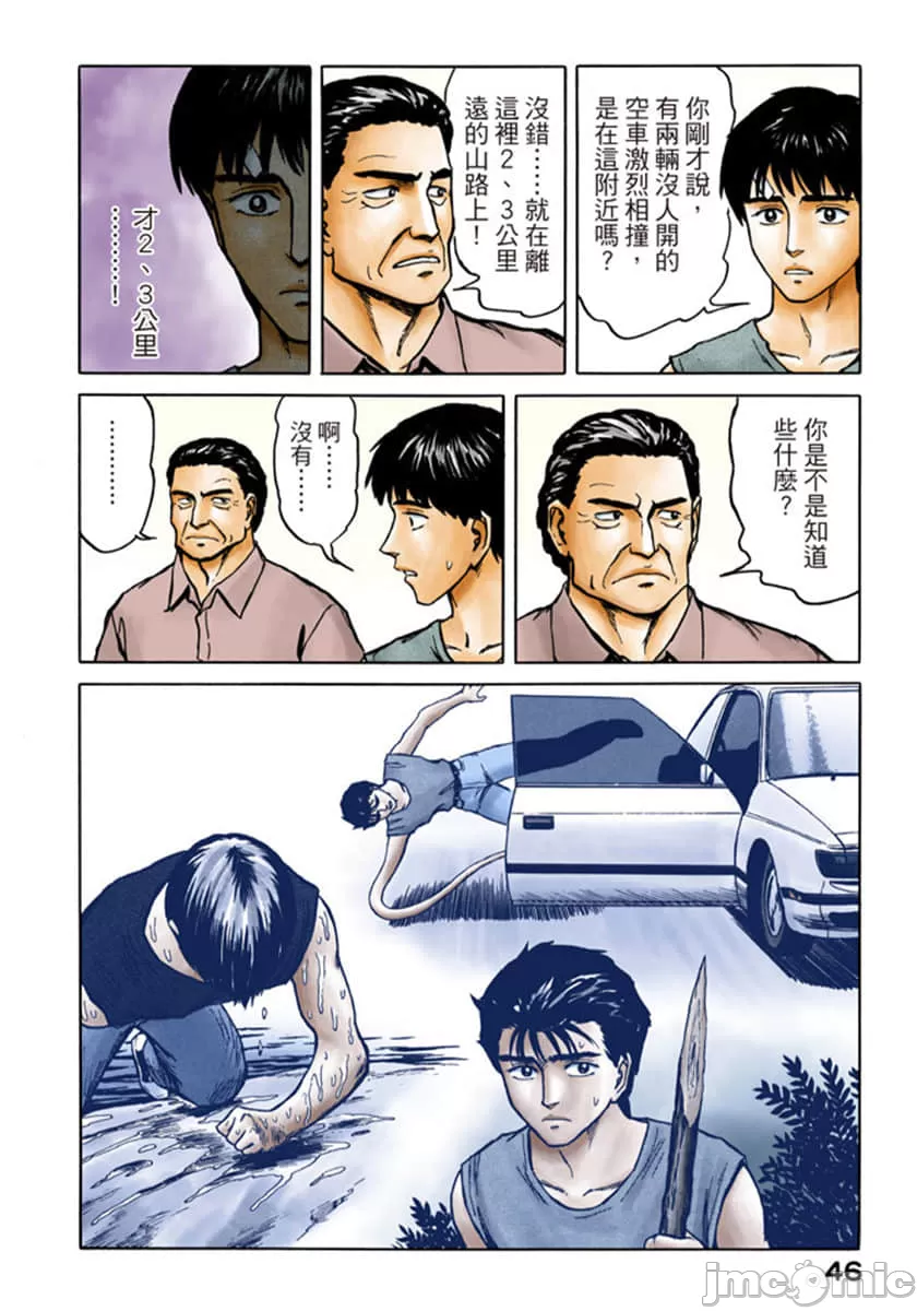 寄生兽[岩明均] 第10章 第47页