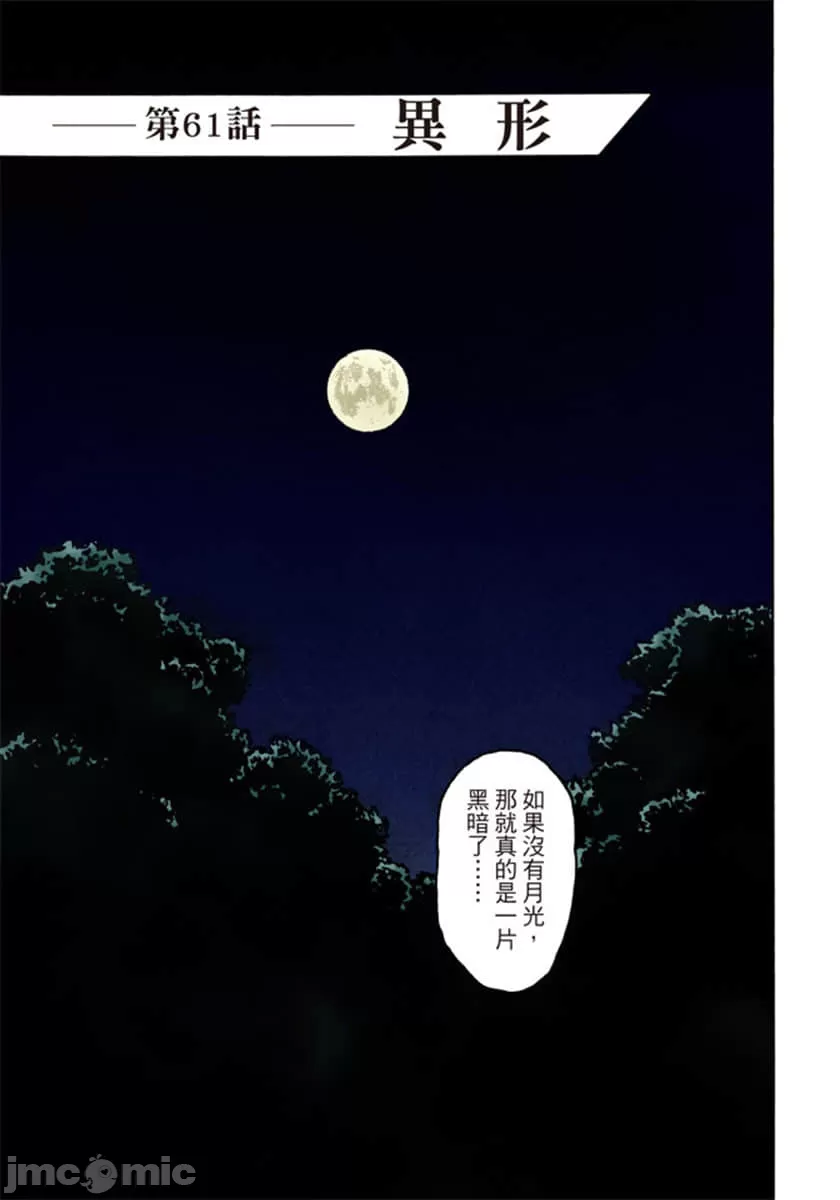 寄生兽[岩明均] 第10章 第72页