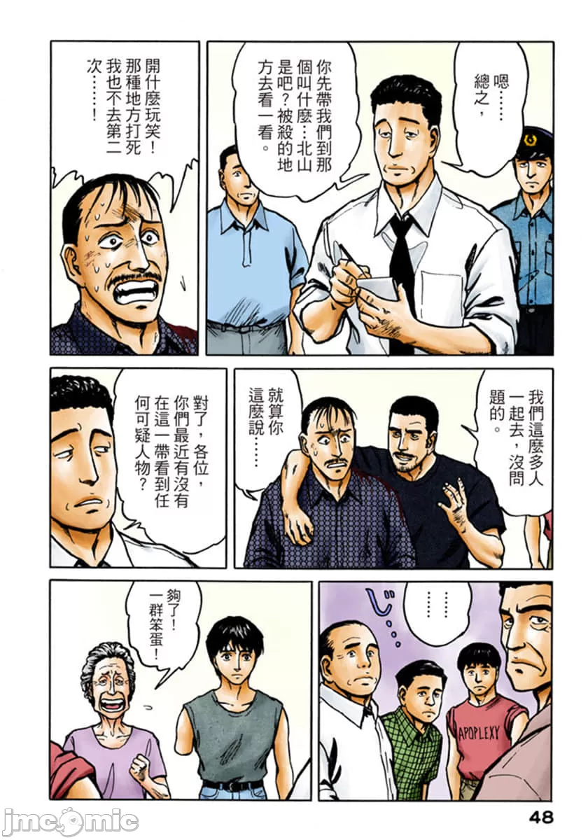 寄生兽[岩明均] 第10章 第49页