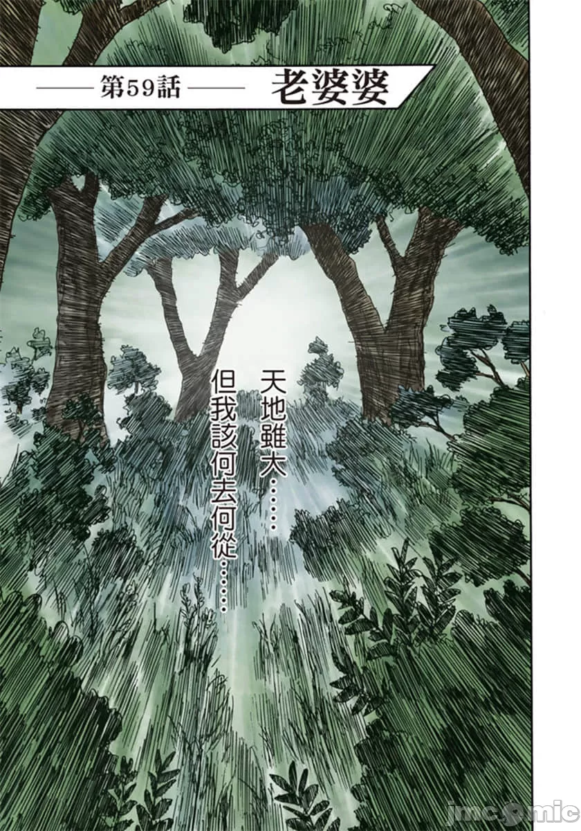 寄生兽[岩明均] 第10章 第4页