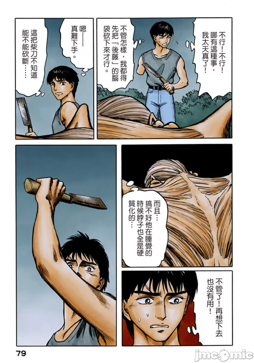 寄生兽[岩明均] 第10章 第80页