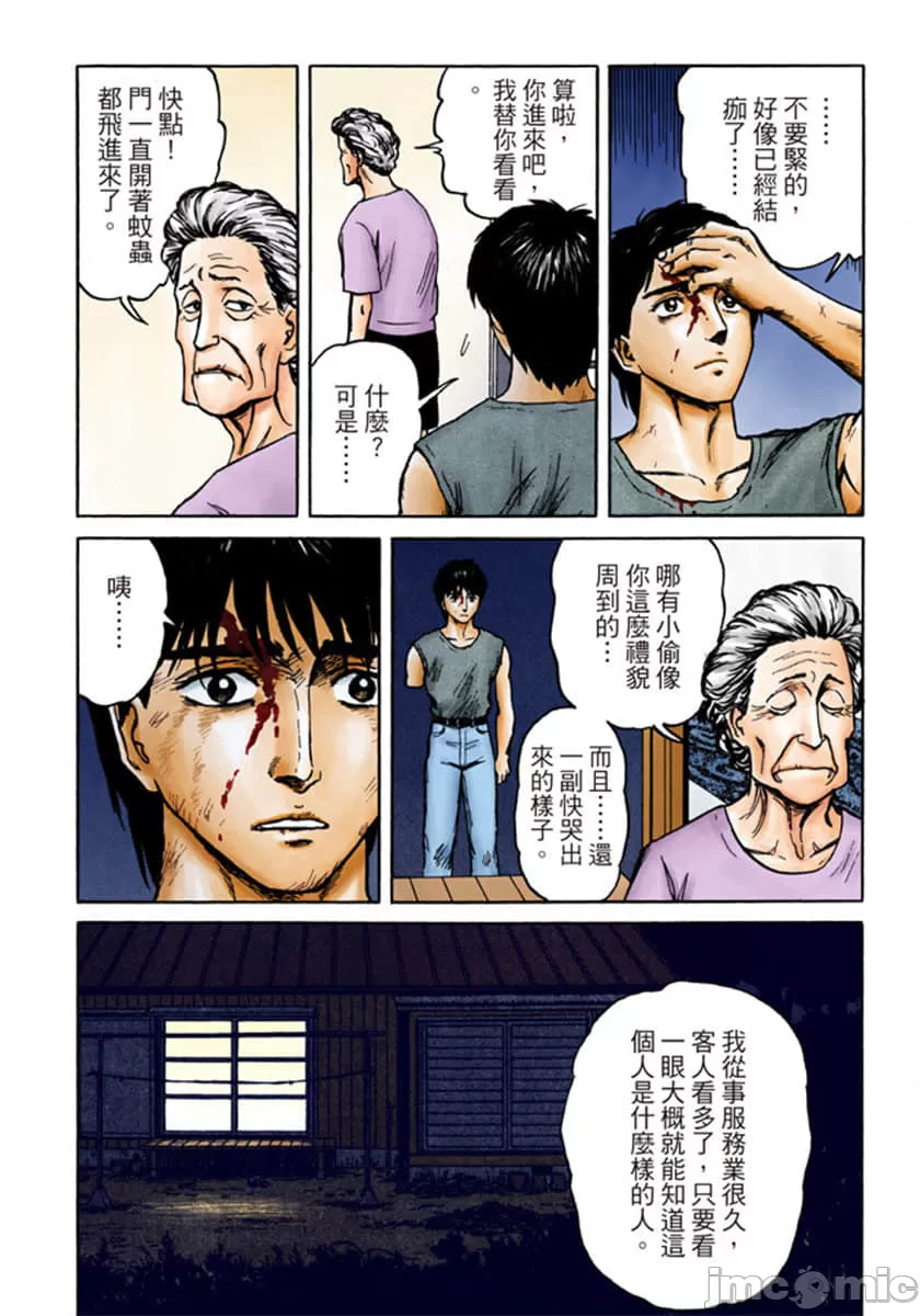 寄生兽[岩明均] 第10章 第13页
