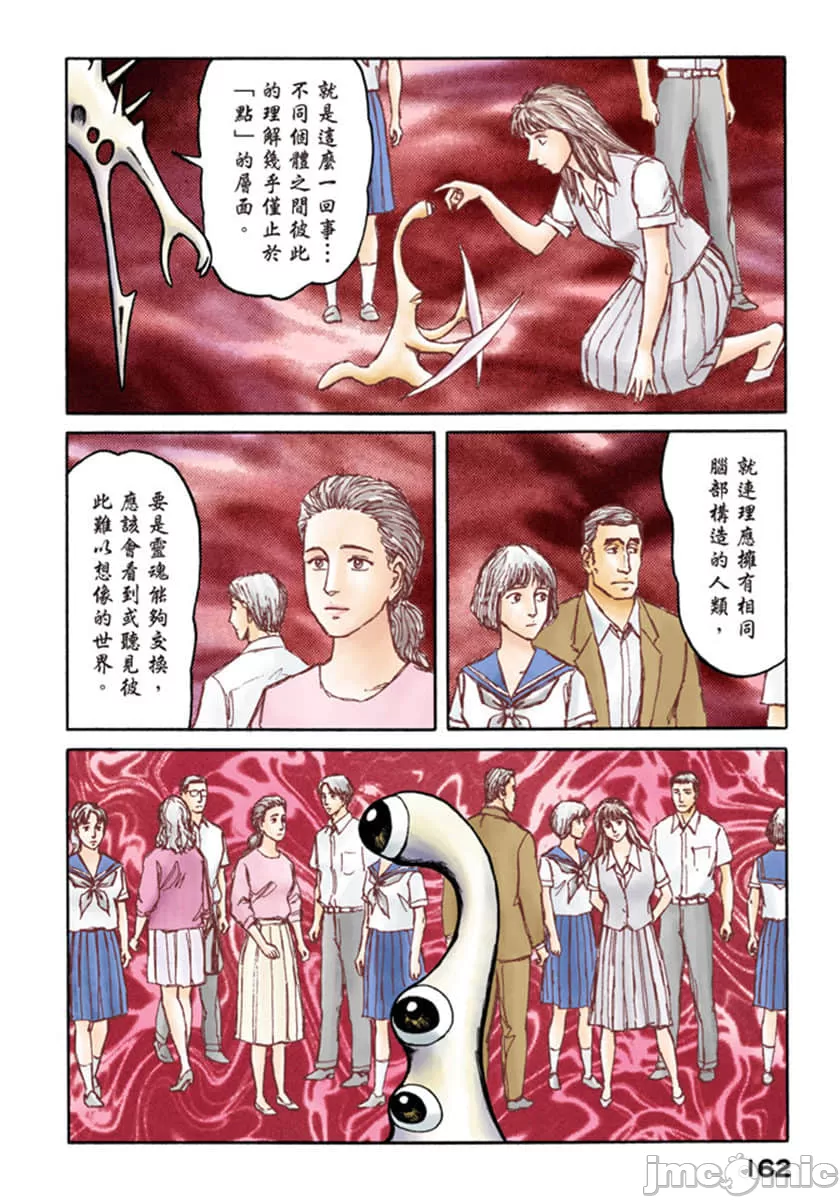 寄生兽[岩明均] 第10章 第162页
