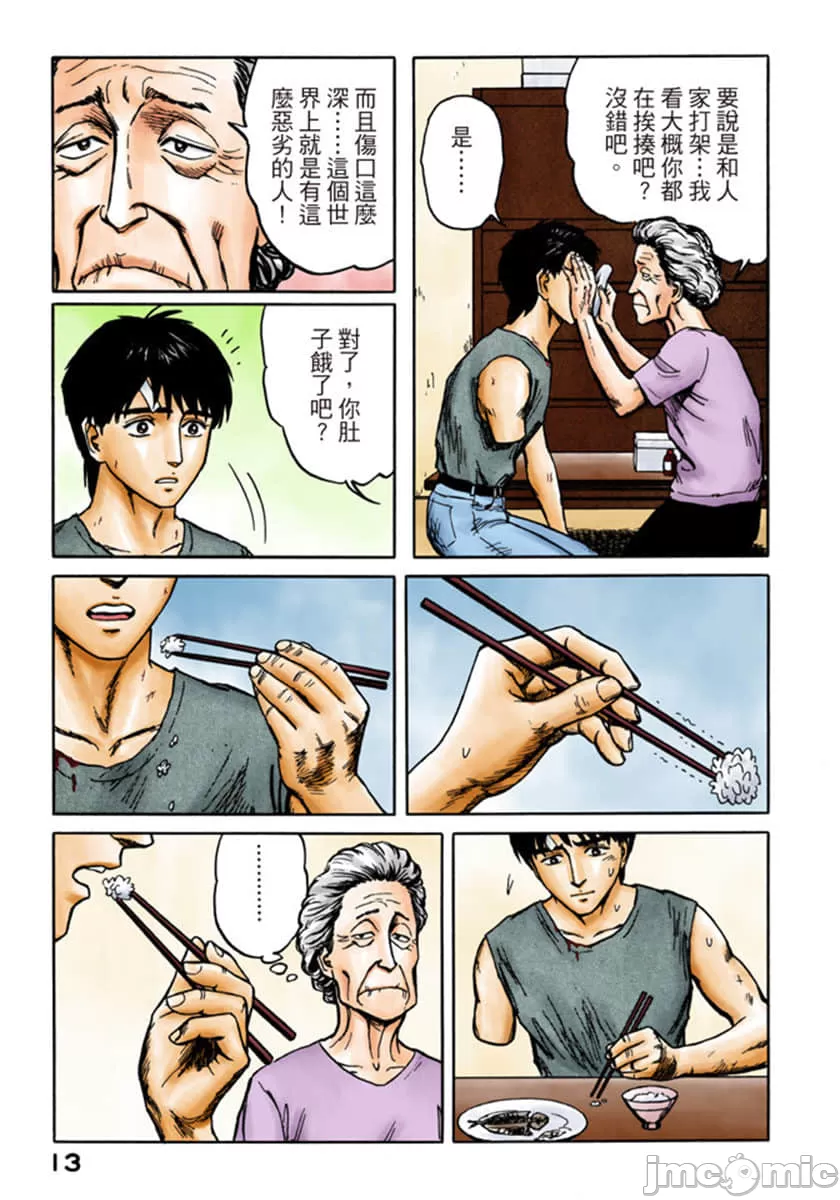寄生兽[岩明均] 第10章 第14页
