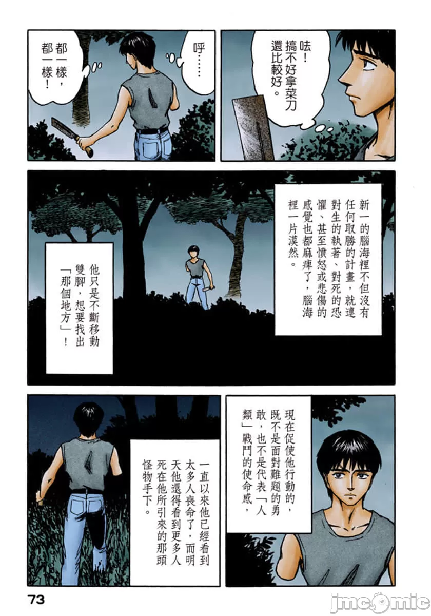寄生兽[岩明均] 第10章 第74页