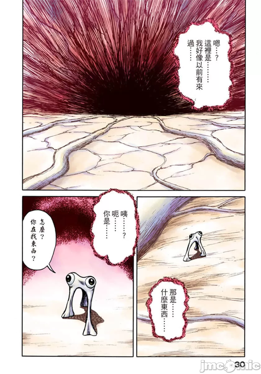 寄生兽[岩明均] 第10章 第31页