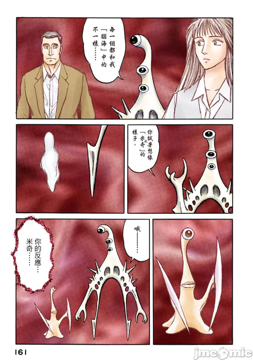 寄生兽[岩明均] 第10章 第161页
