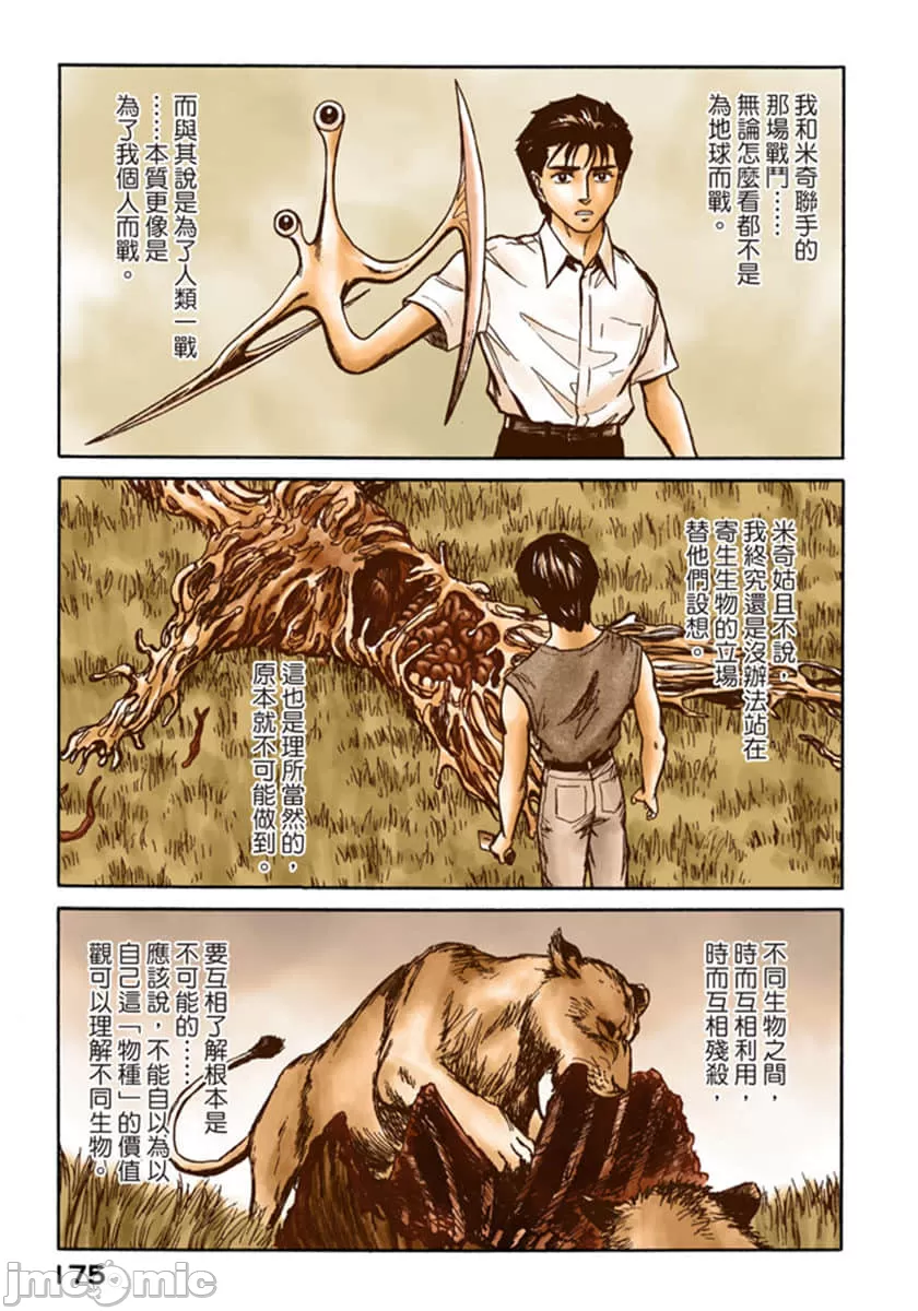 寄生兽[岩明均] 第10章 第175页