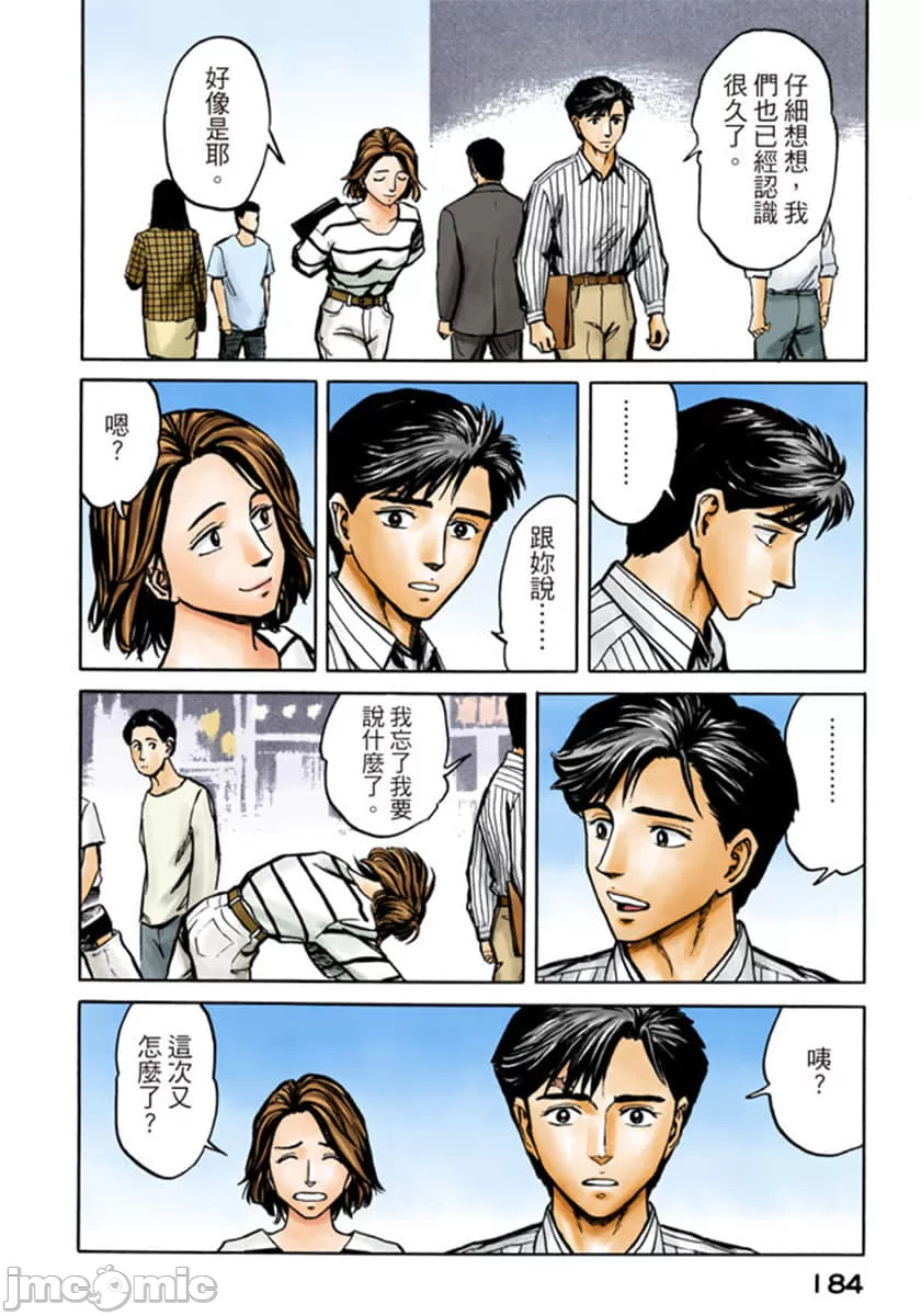寄生兽[岩明均] 第10章 第184页