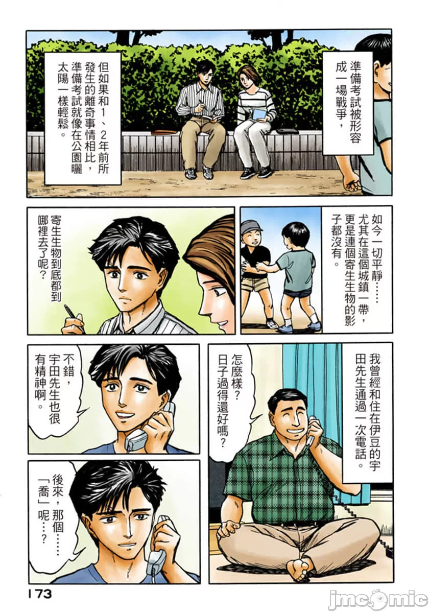 寄生兽[岩明均] 第10章 第173页
