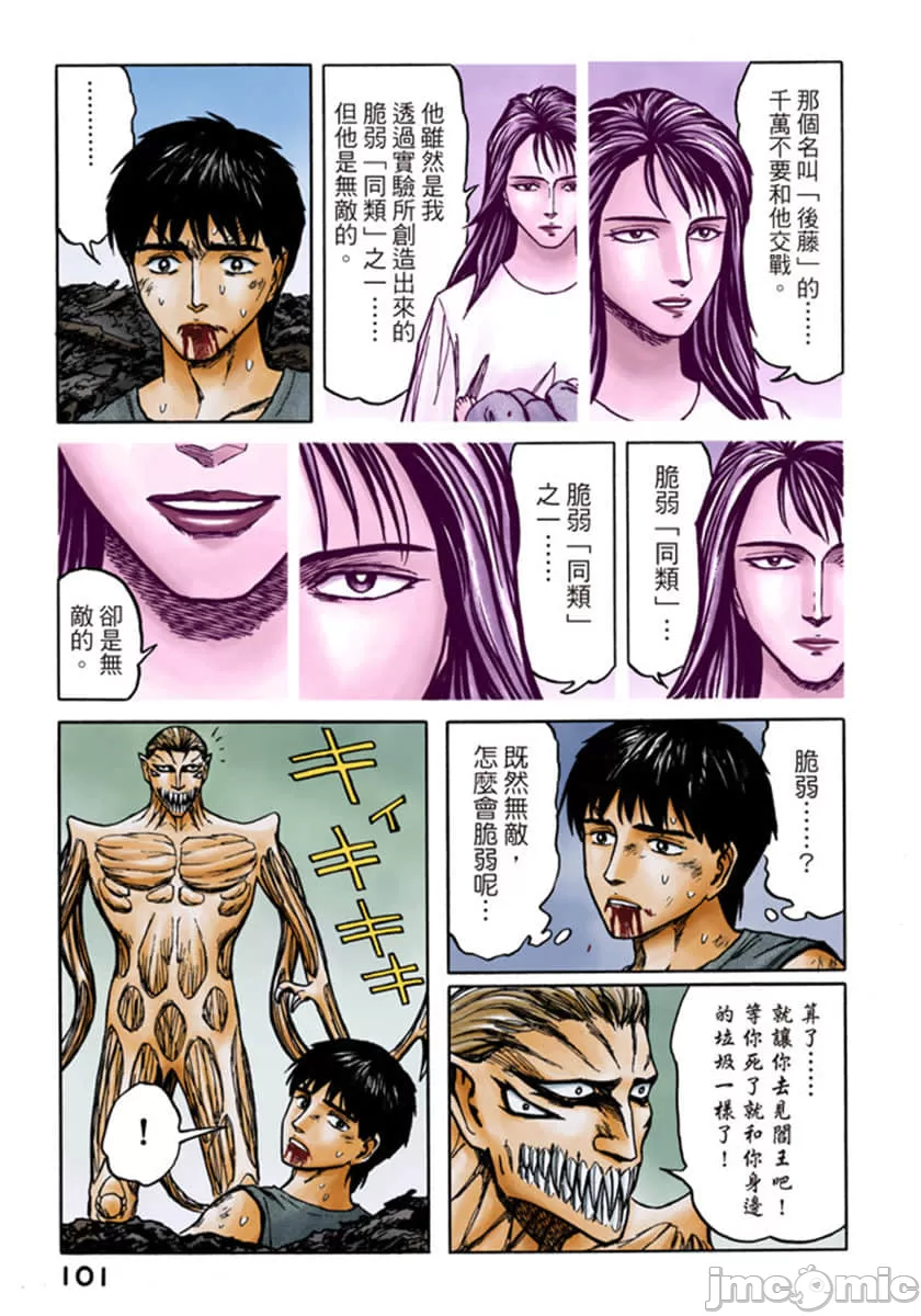 寄生兽[岩明均] 第10章 第102页