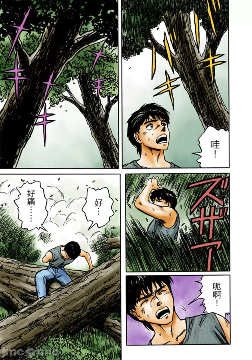 寄生兽[岩明均] 第10章 第116页