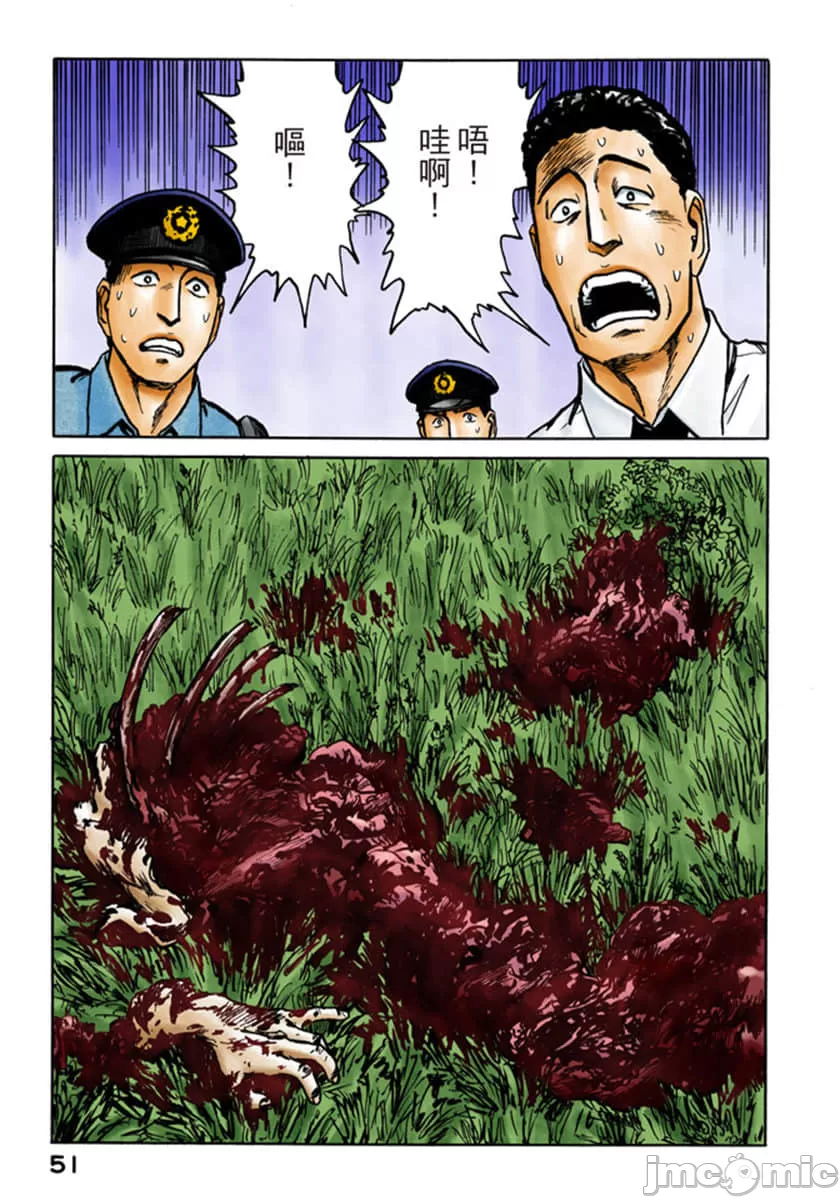 寄生兽[岩明均] 第10章 第52页