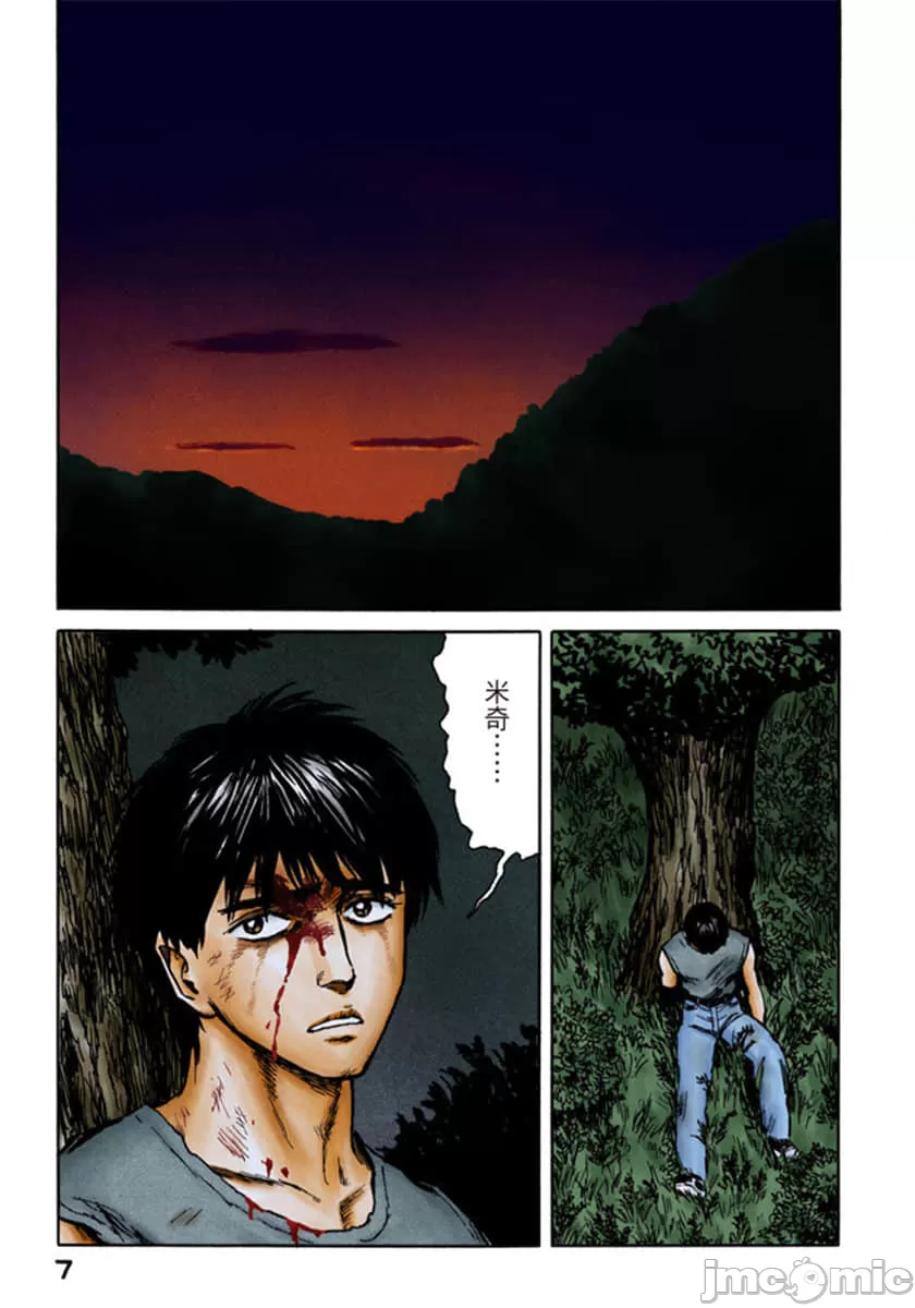 寄生兽[岩明均] 第10章 第8页