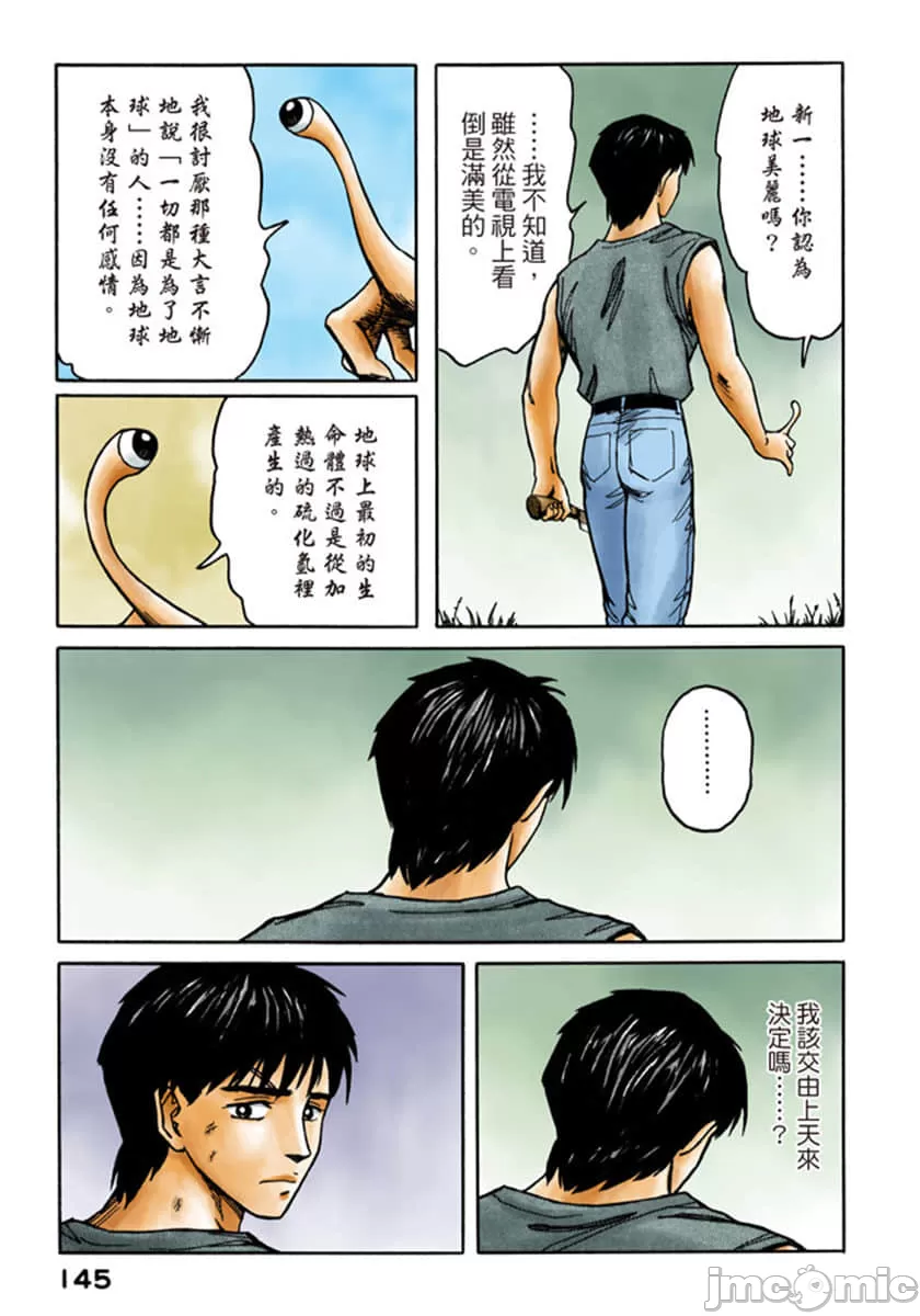 寄生兽[岩明均] 第10章 第145页