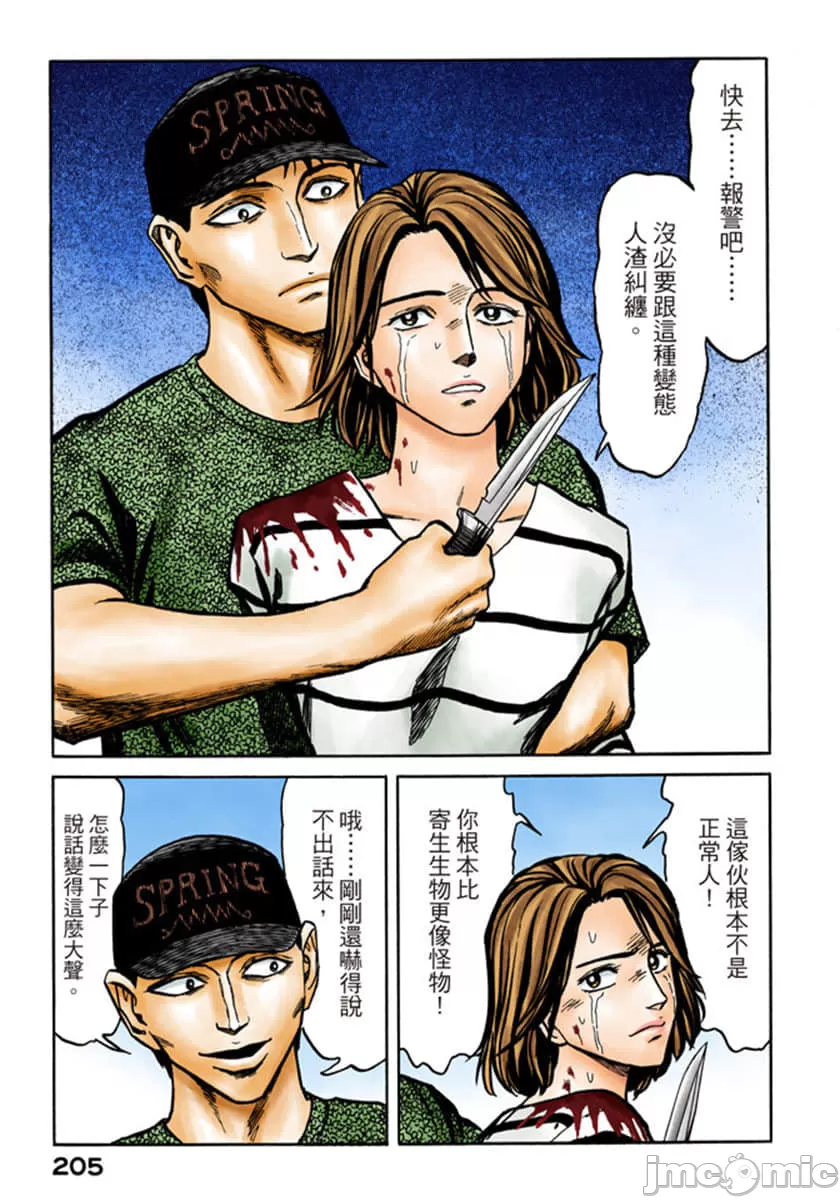 寄生兽[岩明均] 第10章 第205页