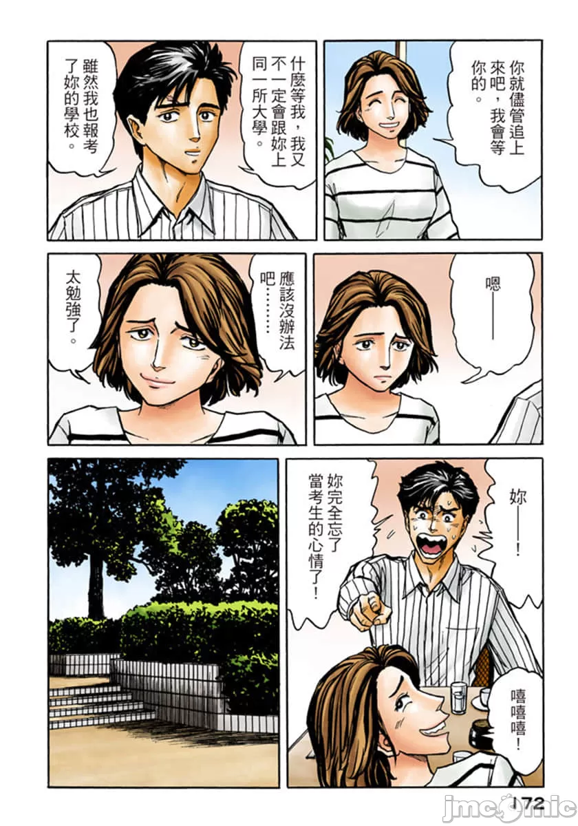 寄生兽[岩明均] 第10章 第172页