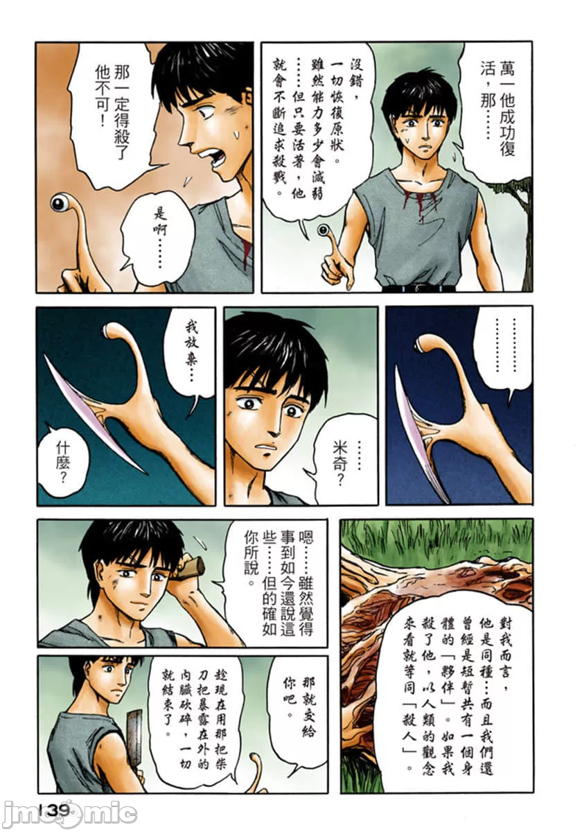 寄生兽[岩明均] 第10章 第139页