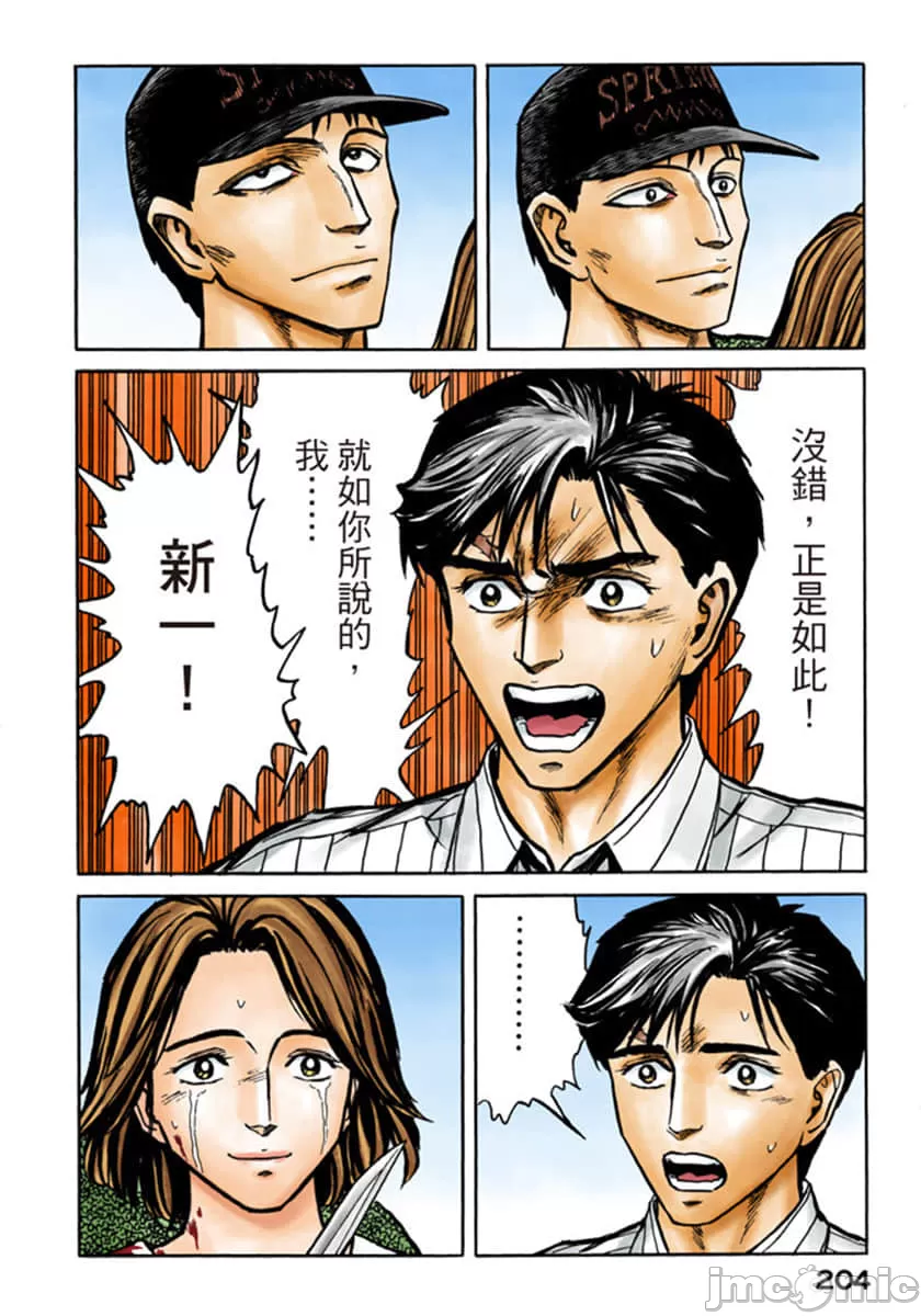 寄生兽[岩明均] 第10章 第204页