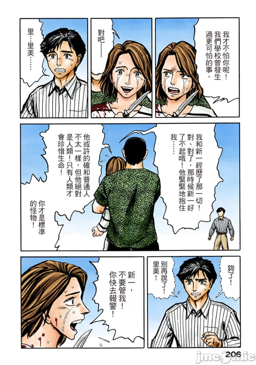 寄生兽[岩明均] 第10章 第206页