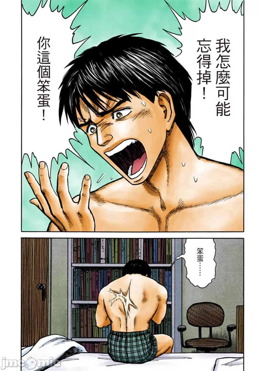 寄生兽[岩明均] 第10章 第168页