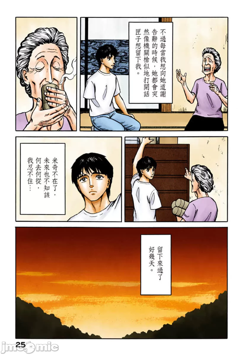 寄生兽[岩明均] 第10章 第26页