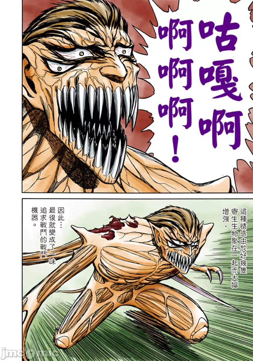寄生兽[岩明均] 第10章 第130页