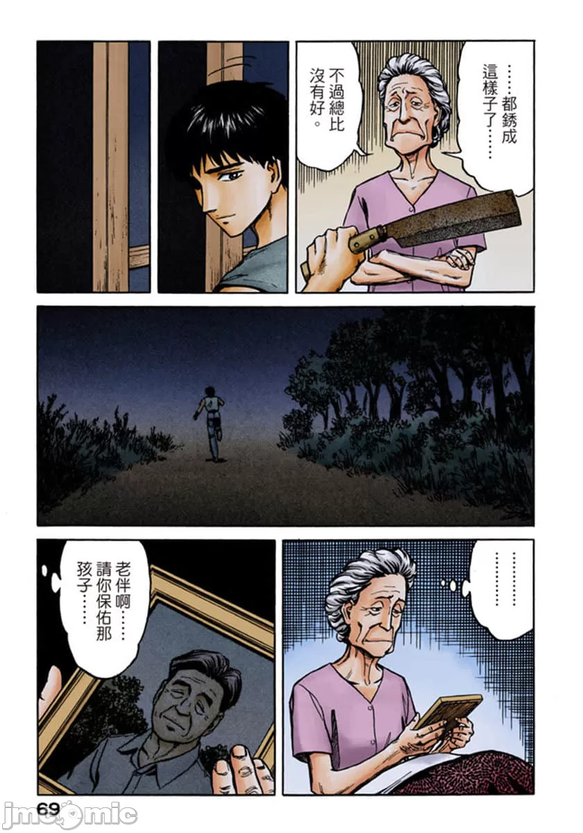 寄生兽[岩明均] 第10章 第70页