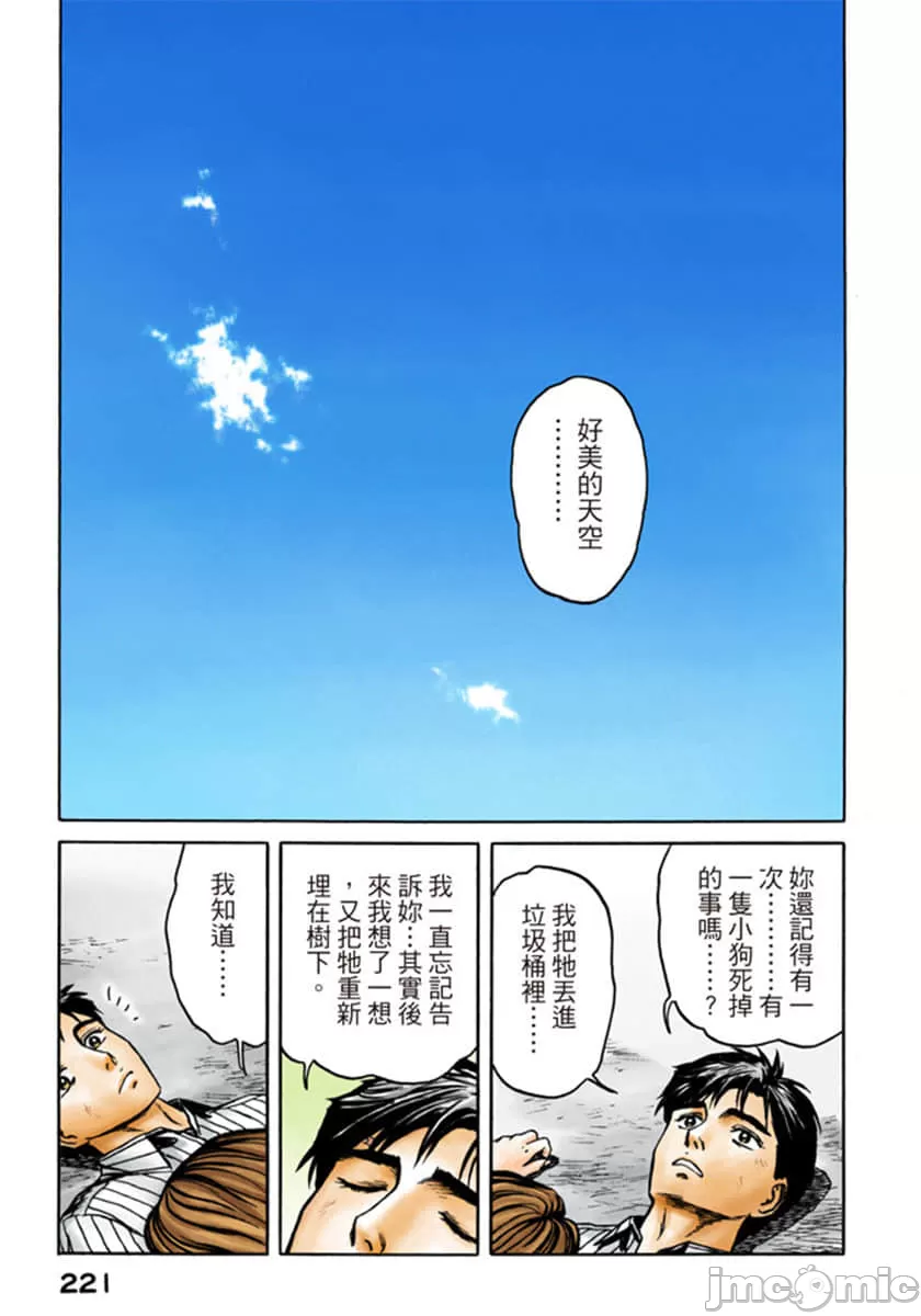 寄生兽[岩明均] 第10章 第221页