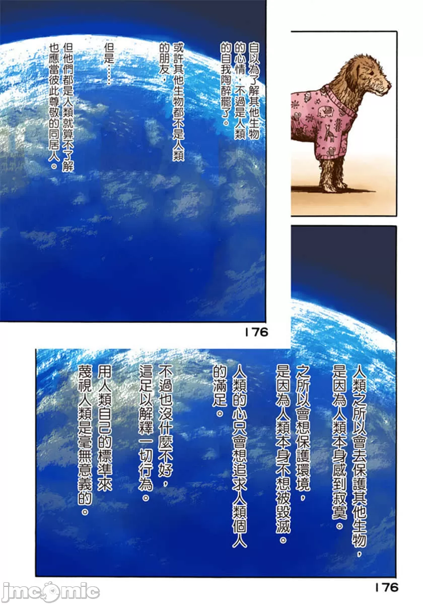 寄生兽[岩明均] 第10章 第176页