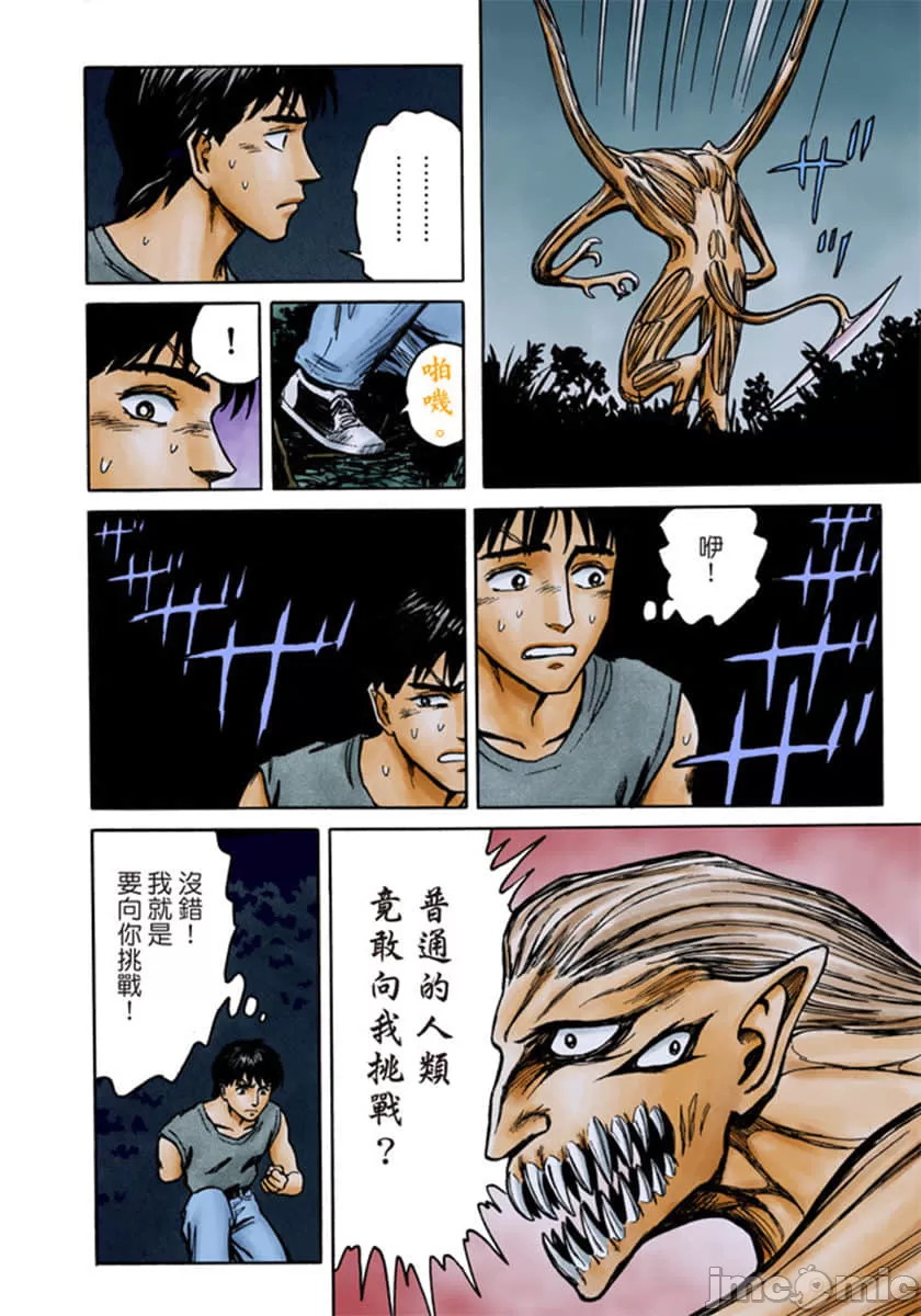 寄生兽[岩明均] 第10章 第85页