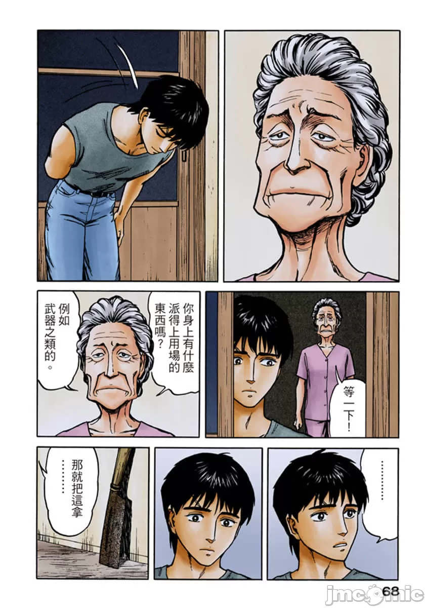 寄生兽[岩明均] 第10章 第69页