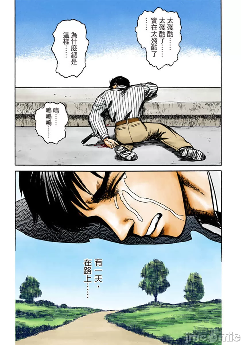 寄生兽[岩明均] 第10章 第215页