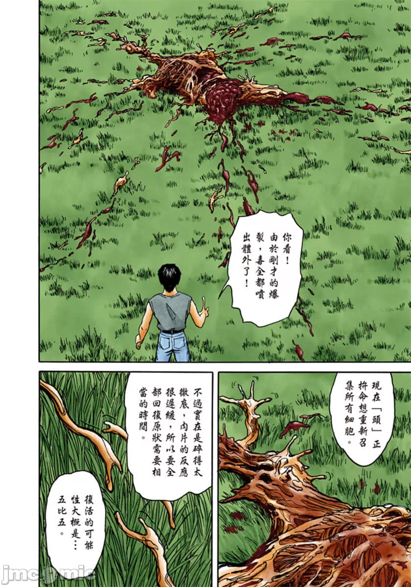 寄生兽[岩明均] 第10章 第138页