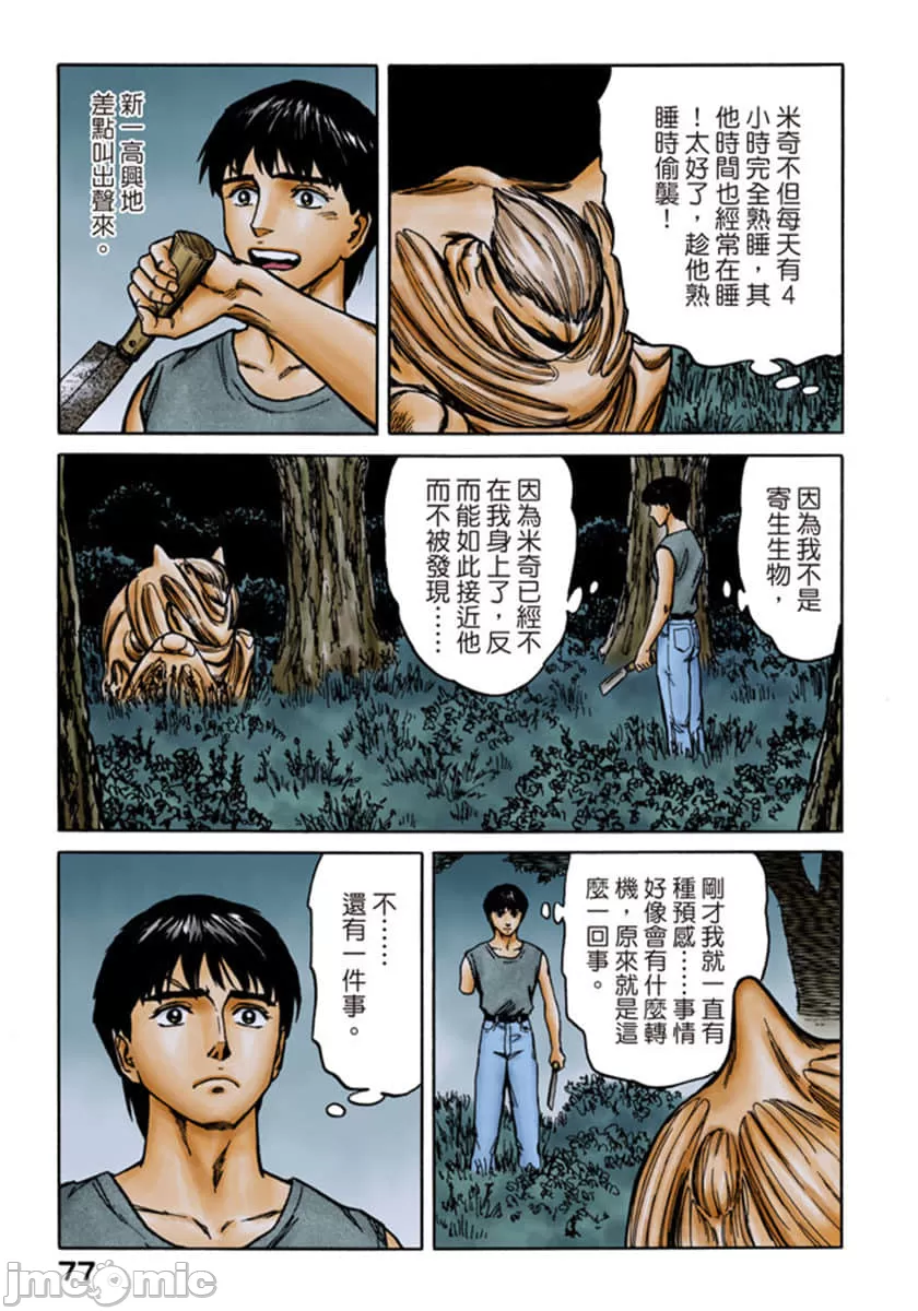 寄生兽[岩明均] 第10章 第78页