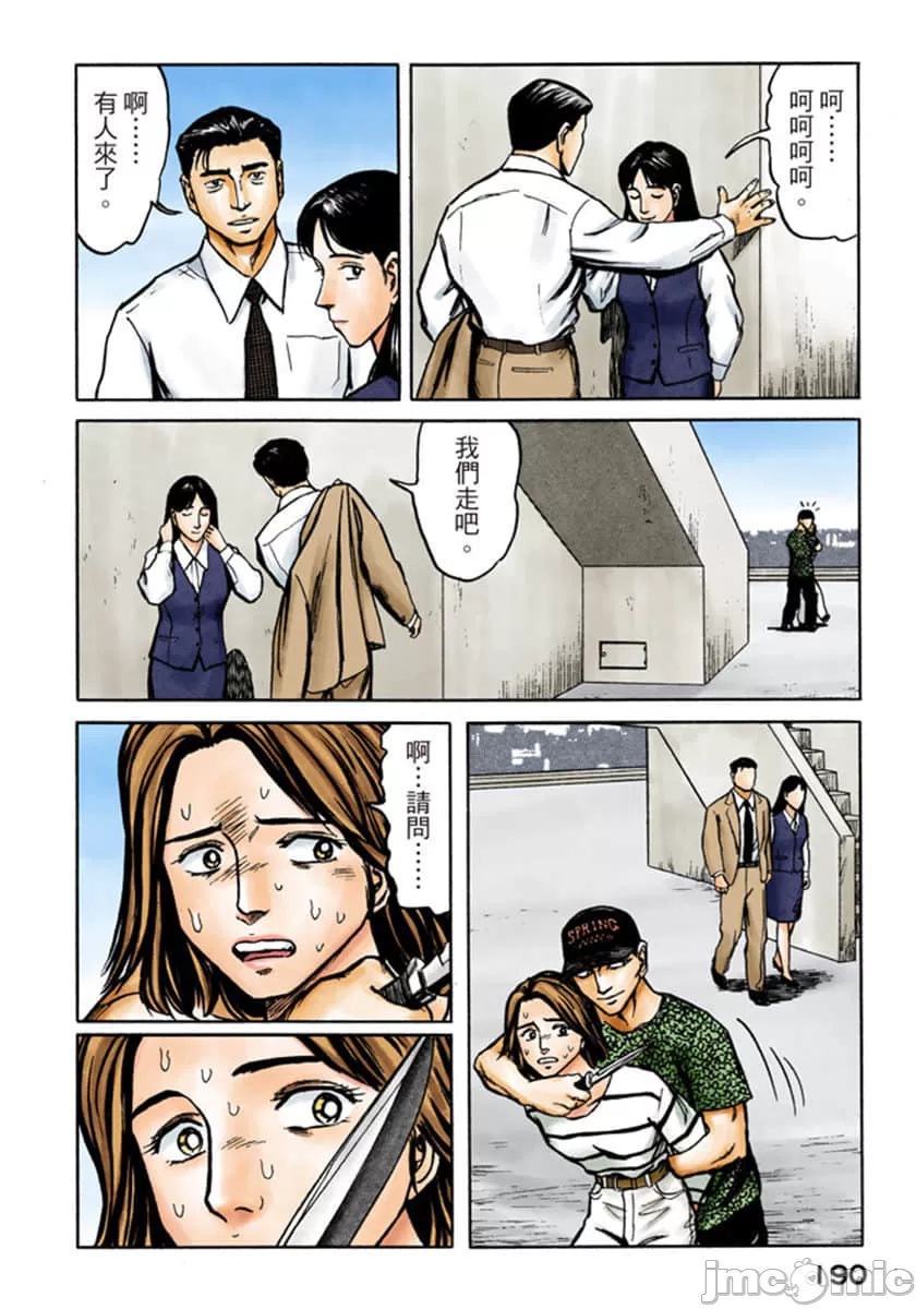 寄生兽[岩明均] 第10章 第190页