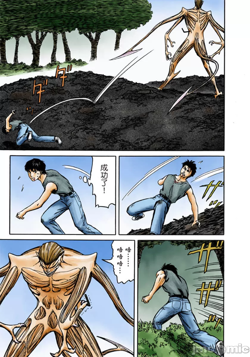 寄生兽[岩明均] 第10章 第112页