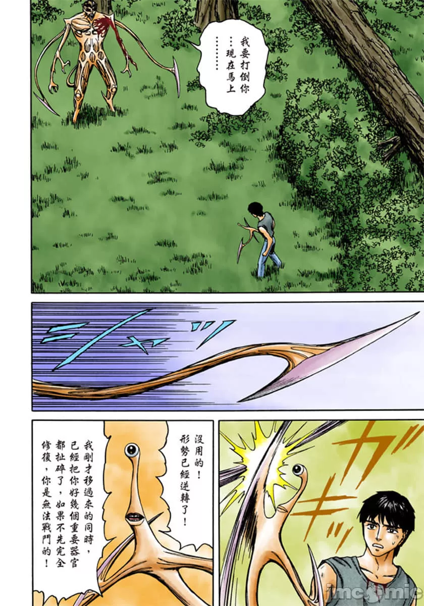 寄生兽[岩明均] 第10章 第127页