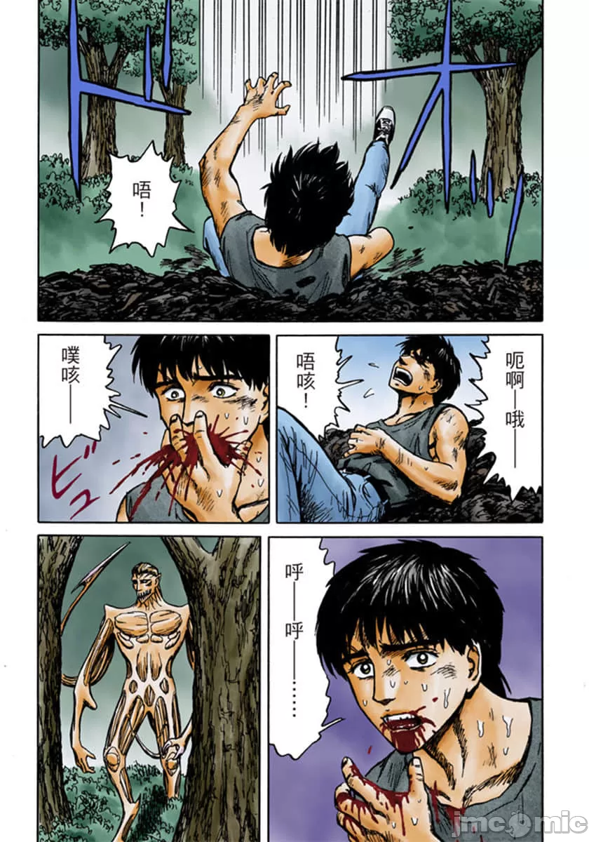 寄生兽[岩明均] 第10章 第100页