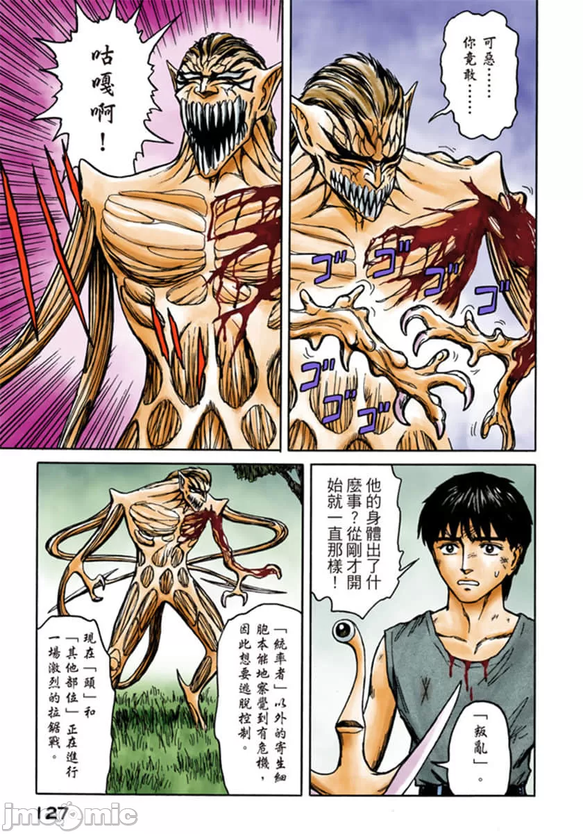 寄生兽[岩明均] 第10章 第128页