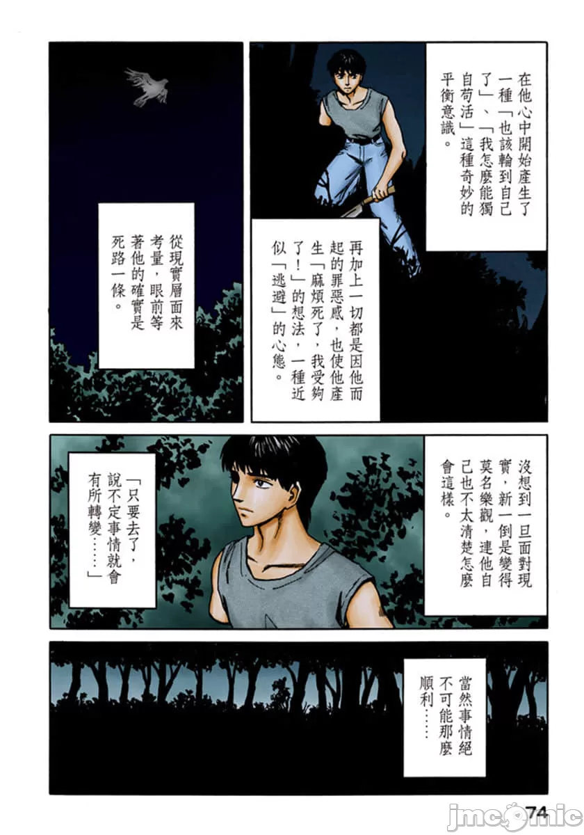 寄生兽[岩明均] 第10章 第75页