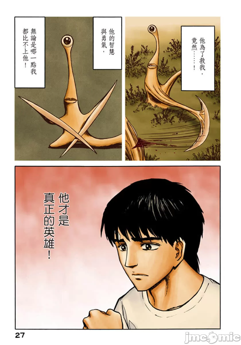寄生兽[岩明均] 第10章 第28页