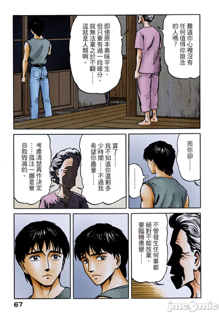 寄生兽[岩明均] 第10章 第68页